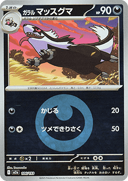 Galarian Linoone MEGA Dream ex: Additionals #106