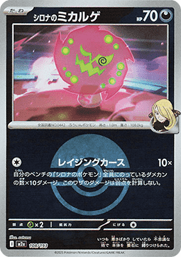 Cynthia's Spiritomb MEGA Dream ex: Additionals #108
