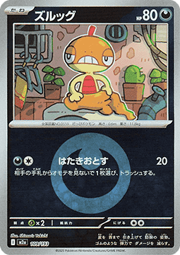 Scraggy - MEGA Dream ex: Additionals #109