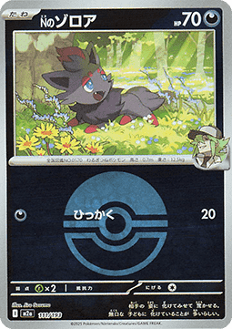 N's Zorua MEGA Dream ex: Additionals #111