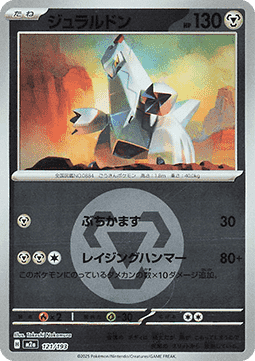 Duraludon - MEGA Dream ex: Additionals #121