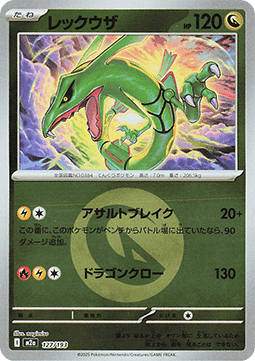 Rayquaza - MEGA Dream ex: Additionals #127