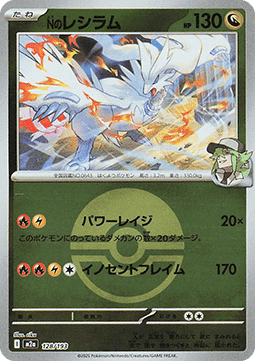 N's Reshiram MEGA Dream ex: Additionals #128