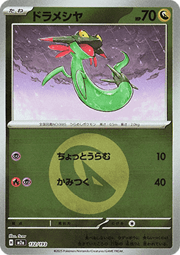Dreepy - MEGA Dream ex: Additionals #132