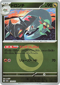 Drakloak - MEGA Dream ex: Additionals #133