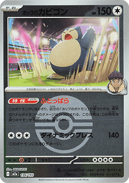 Hop's Snorlax MEGA Dream ex: Additionals #136