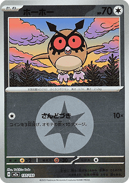 Hoothoot - MEGA Dream ex: Additionals #137