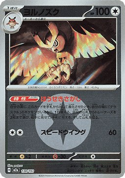 Noctowl - MEGA Dream ex: Additionals #138