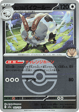 Hop's Dubwool MEGA Dream ex: Additionals #142