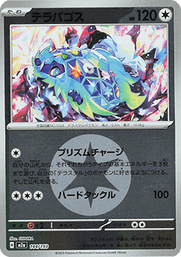 Terapagos - MEGA Dream ex: Additionals #144
