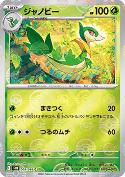 Servine - Black Bolt JP: Additionals #002