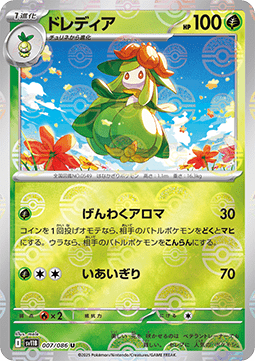 Lilligant - Black Bolt JP: Additionals #007