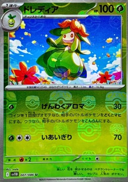 Lilligant Black Bolt JP: Additionals #007