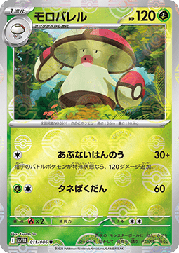 Amoonguss - Black Bolt JP: Additionals #011