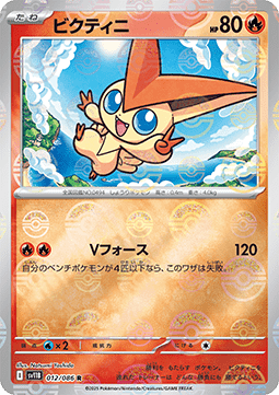 Victini - Black Bolt JP: Additionals #012