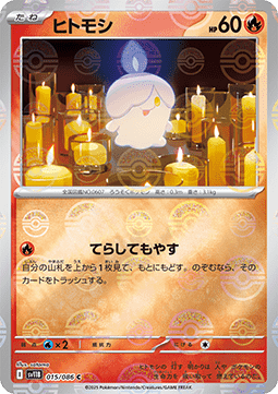 Litwick - Black Bolt JP: Additionals #015