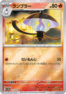 Lampent - Black Bolt JP: Additionals #016