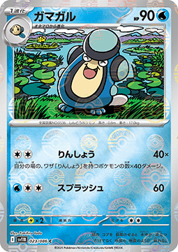 Palpitoad - Black Bolt JP: Additionals #023