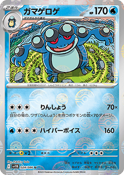 Seismitoad - Black Bolt JP: Additionals #024