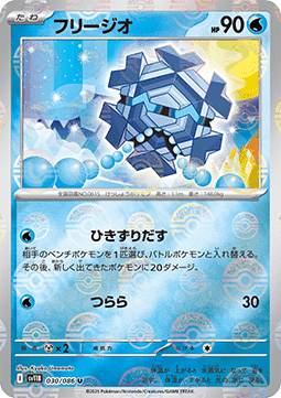 Cryogonal - Black Bolt JP: Additionals #030