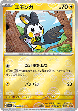 Emolga - Black Bolt JP: Additionals #032