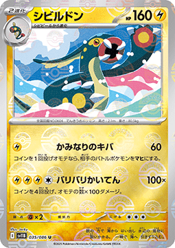 Eelektross - Black Bolt JP: Additionals #035