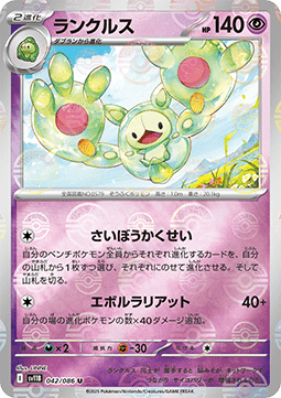 Reuniclus - Black Bolt JP: Additionals #042
