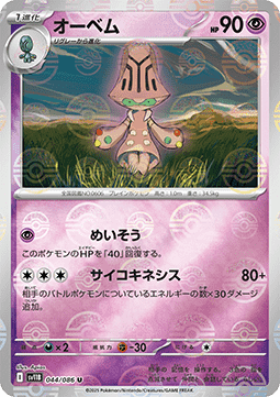 Beheeyem - Black Bolt JP: Additionals #044