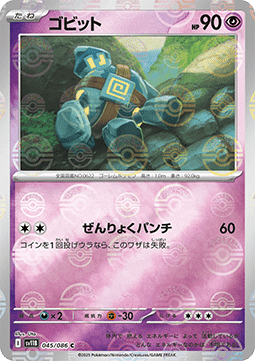 Golett - Black Bolt JP: Additionals #045