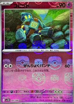 Golett Black Bolt JP: Additionals #045
