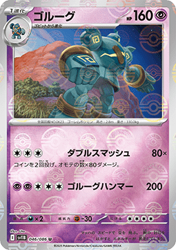 Golurk - Black Bolt JP: Additionals #046