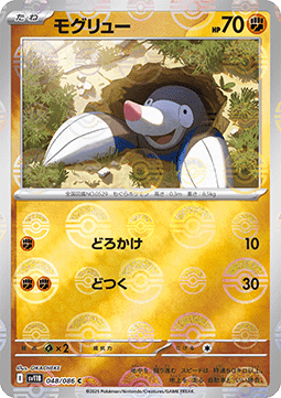 Drilbur - Black Bolt JP: Additionals #048