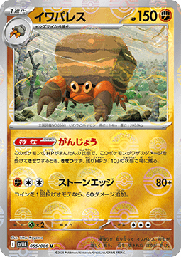 Crustle - Black Bolt JP: Additionals #055
