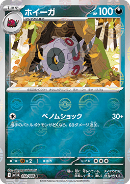 Whirlipede - Black Bolt JP: Additionals #058