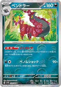 Scolipede - Black Bolt JP: Additionals #059