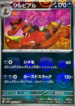 Krookodile Black Bolt JP: Additionals #062