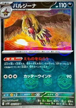 Mandibuzz Black Bolt JP: Additionals #064