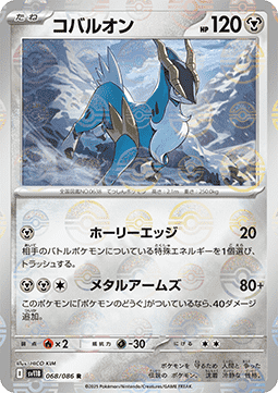Cobalion - Black Bolt JP: Additionals #068