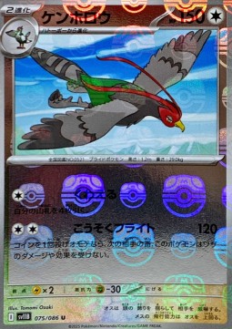 Unfezant Black Bolt JP: Additionals #075
