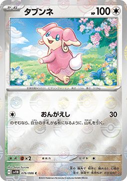 Audino - Black Bolt JP: Additionals #076