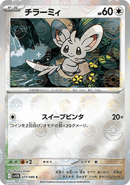 Minccino - Black Bolt JP: Additionals #077