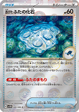 Antique Cover Fossil Black Bolt JP: Additionals #080