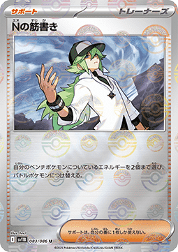 N's Plan Black Bolt JP: Additionals #083