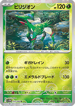 Virizion - White Flare JP: Additionals #010