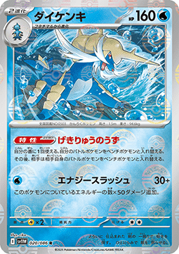 Samurott - White Flare JP: Additionals #020