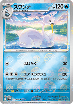 Swanna - White Flare JP: Additionals #023