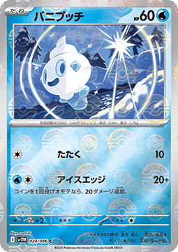 Vanillite - White Flare JP: Additionals #024