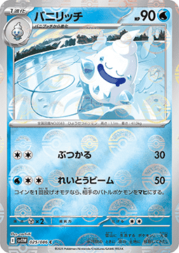 Vanillish - White Flare JP: Additionals #025