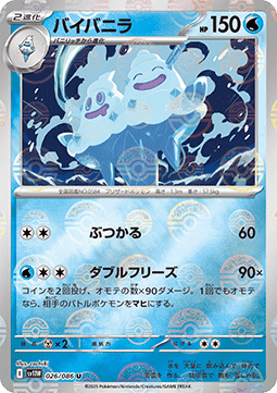 Vanilluxe - White Flare JP: Additionals #026
