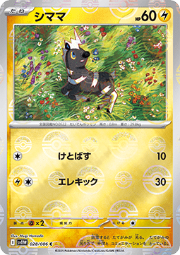 Blitzle - White Flare JP: Additionals #028